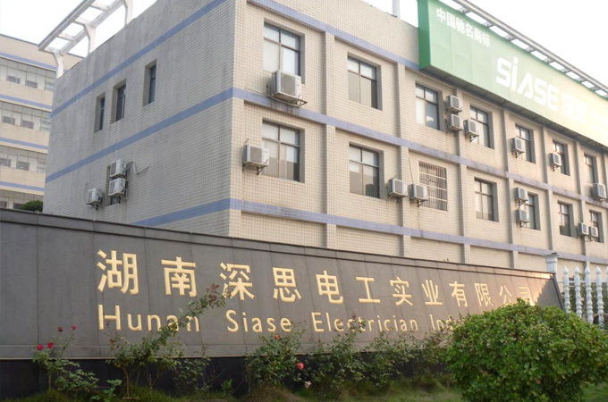 湖南深思電工實業(yè)有限公司 湖南深思電工實業(yè)有限公司