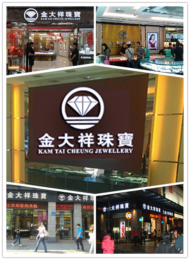 金大祥珠寶連鎖 金大祥珠寶連鎖