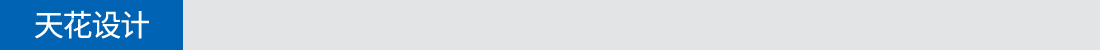 天花設(shè)計 天花設(shè)計
