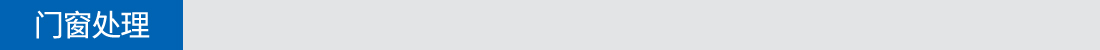 門窗工程 門窗工程