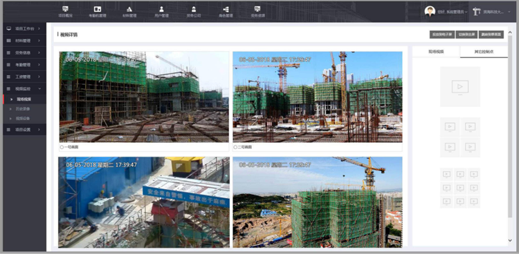 智慧工地可視化PC端